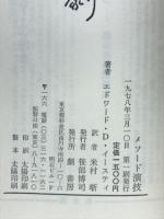 メソード演技