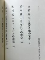 風のシグナル : 牧野立雄「合○9合」Interviews : 宮沢賢治と現在をめぐる九つの対話