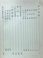 親鸞著作全集 : 全
