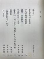 或る編集長への手紙 : 雑誌『雄弁』編集長中尾倍紀知の生涯