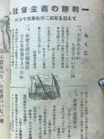 社会主義の勝利 : ロシア大革命32周年を迎えて