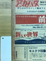 社会主義の勝利 : ロシア大革命32周年を迎えて