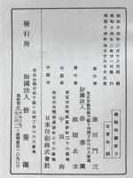 総親和総努力　萬民補翼の大道