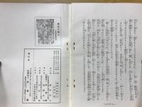 総親和総努力　萬民補翼の大道