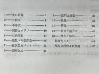 数ⅠⅡB・受験の基本300題