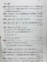 数ⅠⅡB・受験の基本300題
