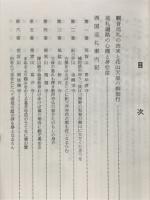 西国巡礼案内記　最新版