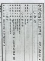 官報全誌