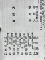 官報全誌