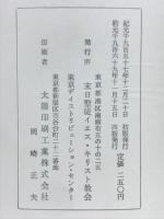 教義と聖約・高価なる真珠