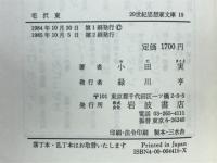 毛沢東