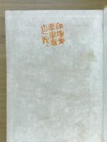 尾三史話