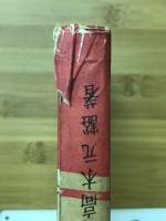 尾三史話