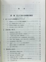 欧州主要国の税法