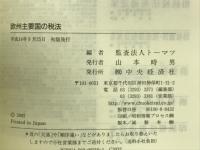 欧州主要国の税法