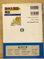 欧州主要国の税法