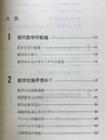 数学から超数学へ : ゲーデルの証明