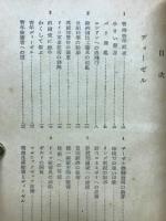 独逸三大技術者 : デイーゼル, クルップ, ジーメンス