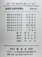 基礎英文解釈問題集