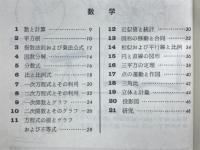 5科短期整理　日常学習と高校入試の要点