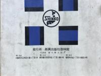 5科短期整理　日常学習と高校入試の要点