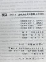 基礎英作文問題集