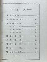 鉱物問題の答案　短期研究
