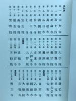 東海三十六不動尊霊場納経帖
