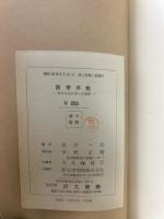 医学序説 : 医学を志す者への道標