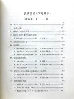 機械設計法　下