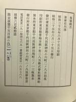 夷斎饒舌