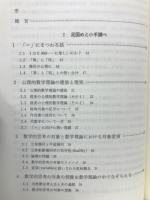 概念対象理論の構想とその哲学的背景