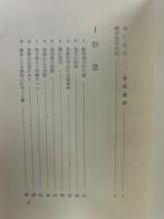 清沢満之文集