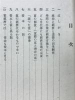 通俗実経済の話