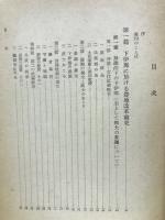 下伊那に於ける農地改革