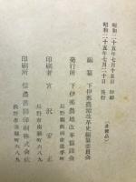 下伊那に於ける農地改革