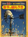 56年高校入試受験用　数学の傾向と予想