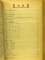 56年高校入試受験用　数学の傾向と予想