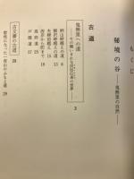 秘境の谷 : 鬼無里の自然
