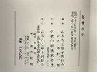 秘境の谷 : 鬼無里の自然