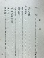 渡邊崋山の言葉