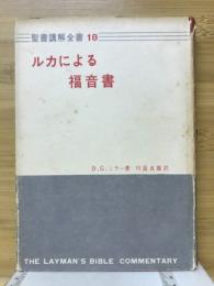 ルカによる福音書