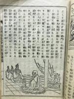 善光寺如来略縁記