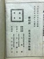 善光寺如来略縁記