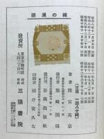 禅の漫談