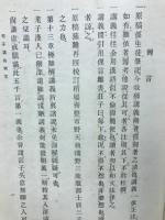 老子講義 完