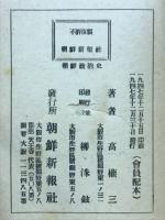 朝鮮政治史
