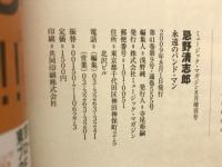 ミュージック・マガジン 2009年 8月号増刊 忌野清志郎 永遠のバンド・マン