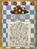 世界がもし100個のうんこだったら