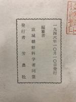 朝鮮経済史